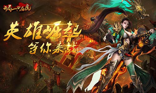 最新热血传奇私服