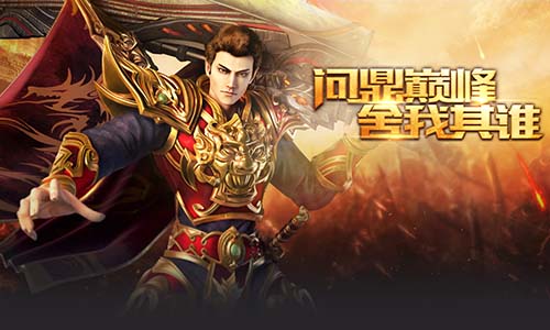 新开传奇合击中