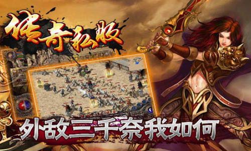 新开传奇私服网