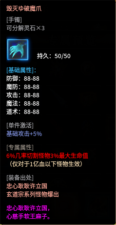 破魔爪