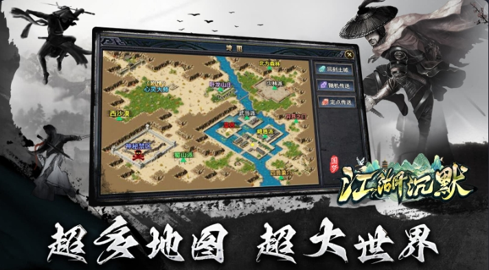 江湖沉默