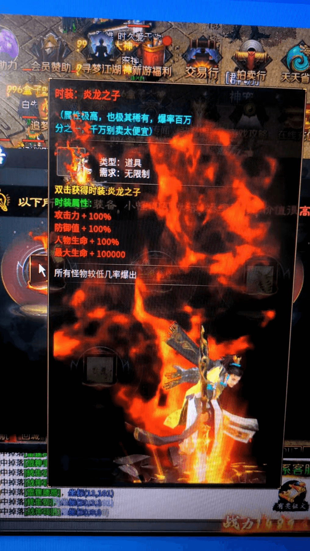 炎龙之子
