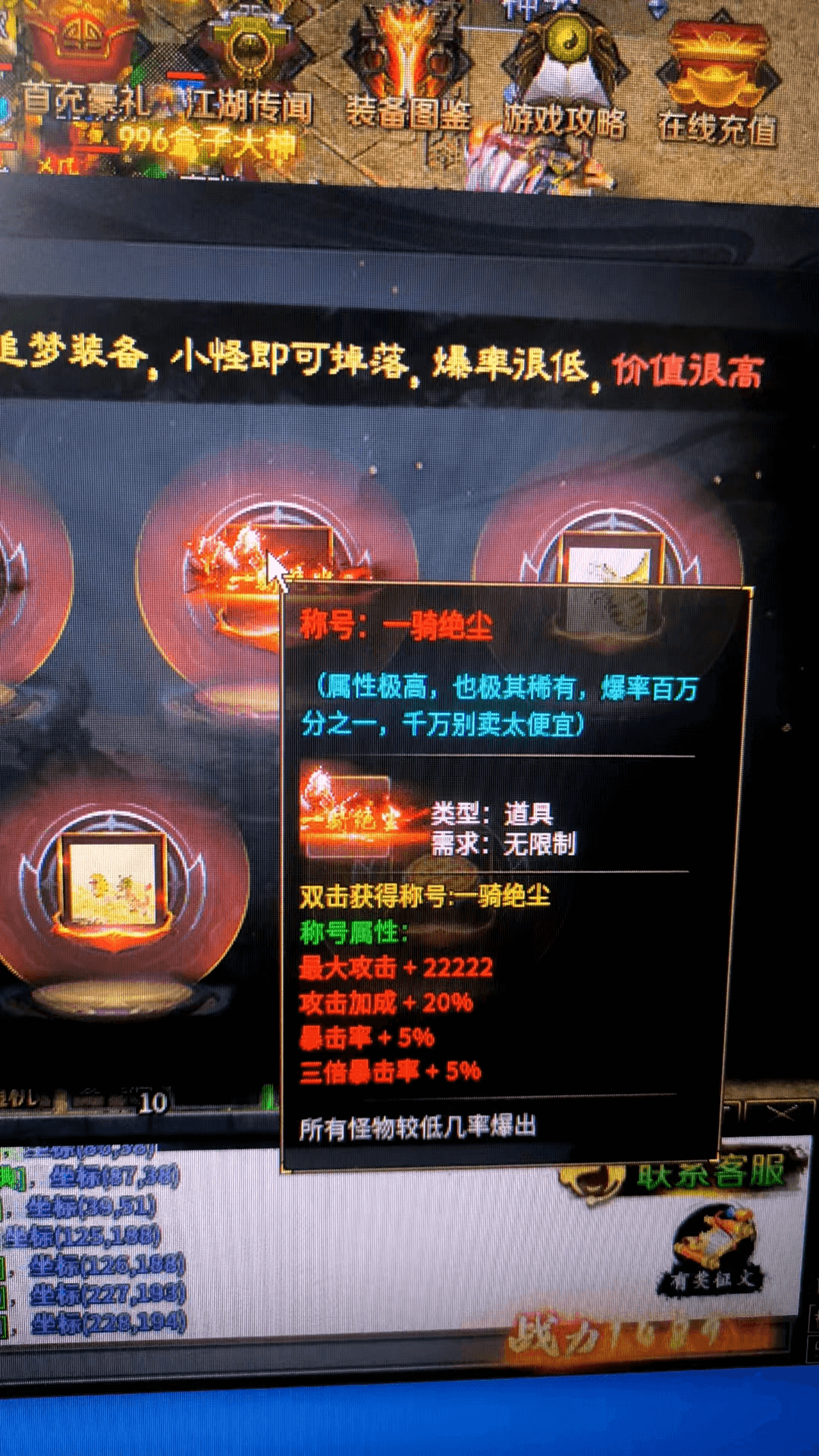 称号一骑绝尘
