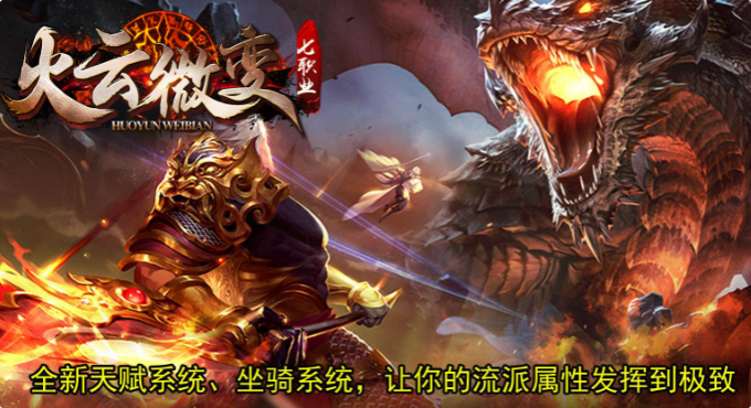 火云微变传奇私服