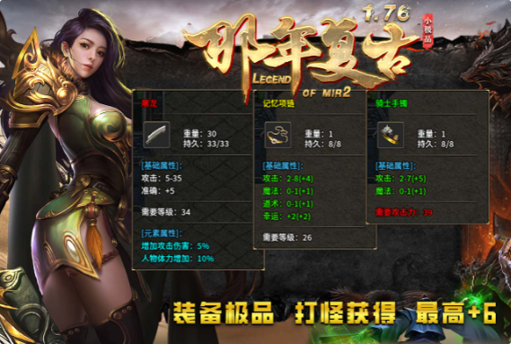 那年复古1.76小极品传奇私服