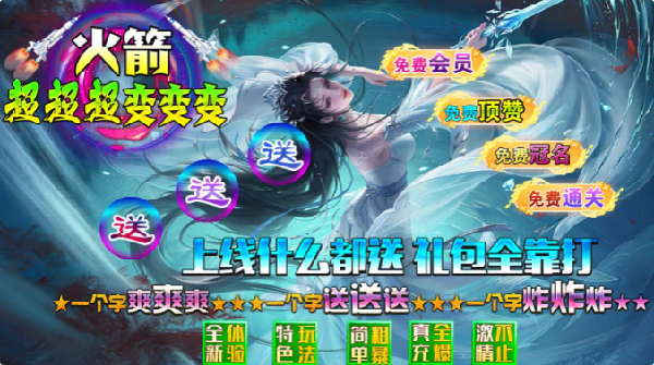 火箭超变传奇私服
