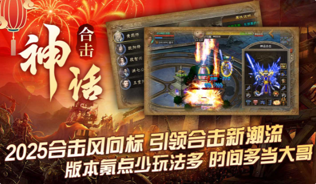 神话合击传奇私服