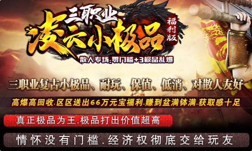1.76凌云复古小极品传奇私服如何解除红名惩罚？
