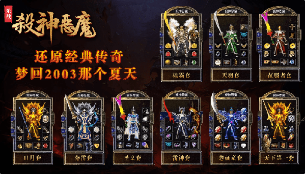 杀神恶魔传奇私服如何开启寄售系统？