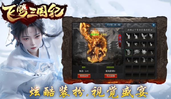 飞腾三国纪单职业传奇私服