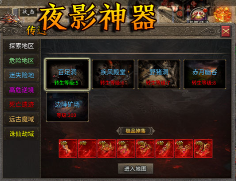 夜影神器传奇私服
