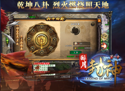 醉月封神传奇