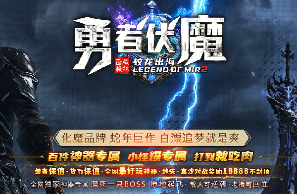 勇者伏魔传奇