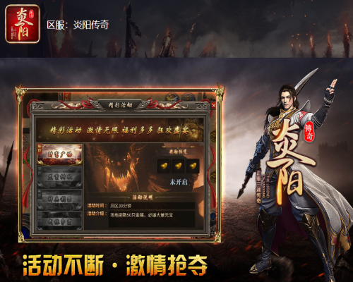 炎阳传奇