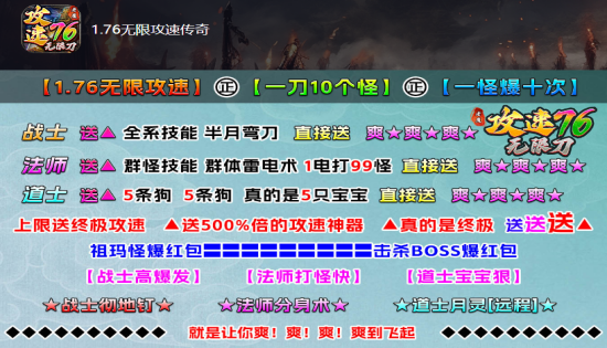 1.76无限攻速传奇