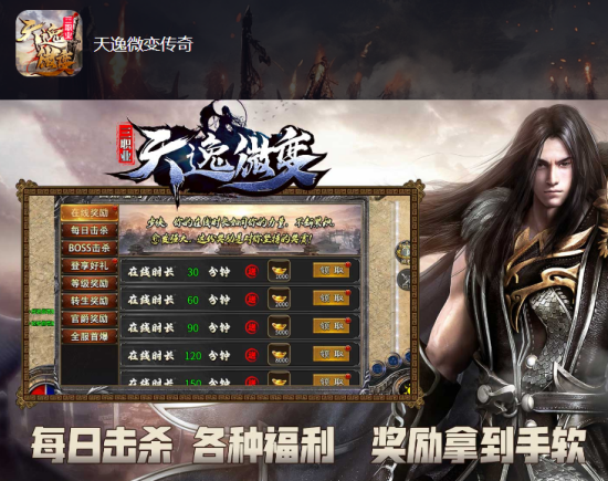 天逸微变传奇