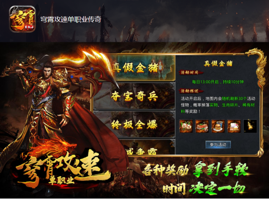 穹霄攻速单职业传奇