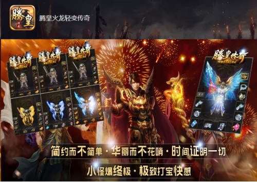 腾皇火龙轻变传奇