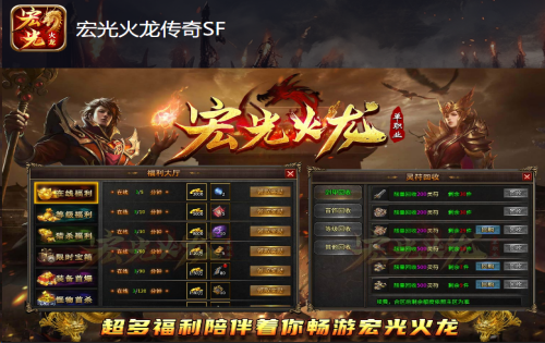 宏光火龙传奇SF