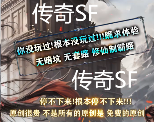 传奇SF：万鬼断龙狱系列地图的跑图技巧是什么？