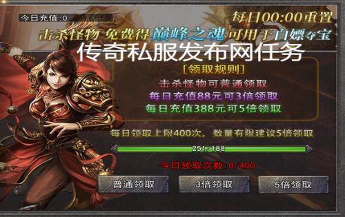 传奇私服发布网任务