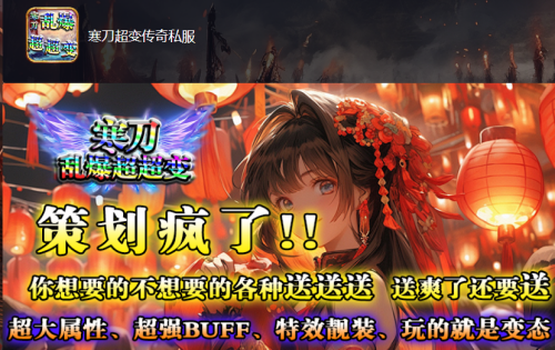 寒刀超变传奇私服