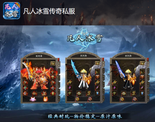 凡人冰雪传奇私服：神装属性升星需要提交什么物品？