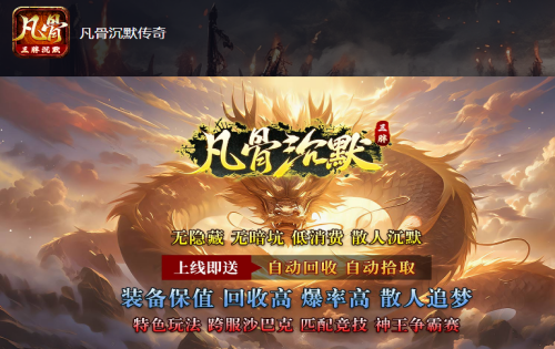 凡骨沉默传奇：真龙天子剑能解封什么属性？