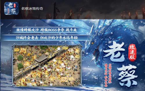 老蔡冰雪传奇：限量回收装备可获得多少元宝？