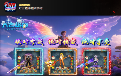 万古超神超变传奇：三星典史的属性好不好？