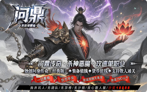 问鼎单职业传奇:江湖名衔称号如何获取?通关技巧分享 问鼎单职业传奇:江湖名衔称号如何获取?通关技巧分享